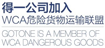 <a href='http://www.ohtmd.com' title='危險(xiǎn)品運(yùn)輸' >危險(xiǎn)品運(yùn)輸</a>貨物聯(lián)盟