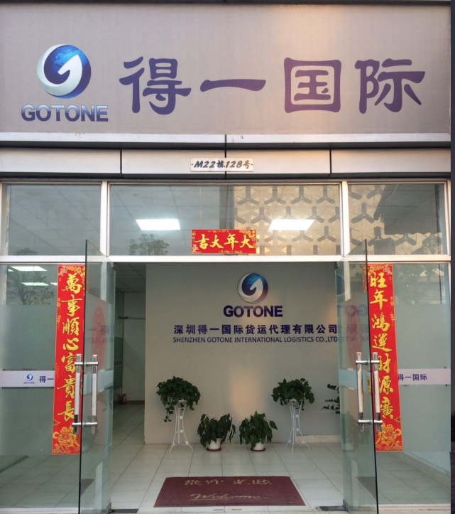 深圳得一<a href='http://www.ohtmd.com' title='國際貨運(yùn)代理' >國際貨運(yùn)代理</a>