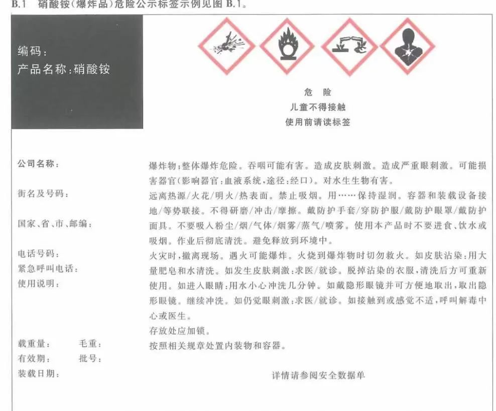 危險化學(xué)品標簽