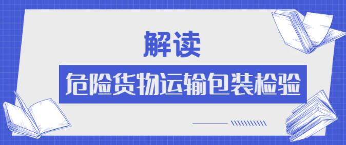 <a href='http://www.ohtmd.com' title='危險品運輸' >危險品運輸</a>