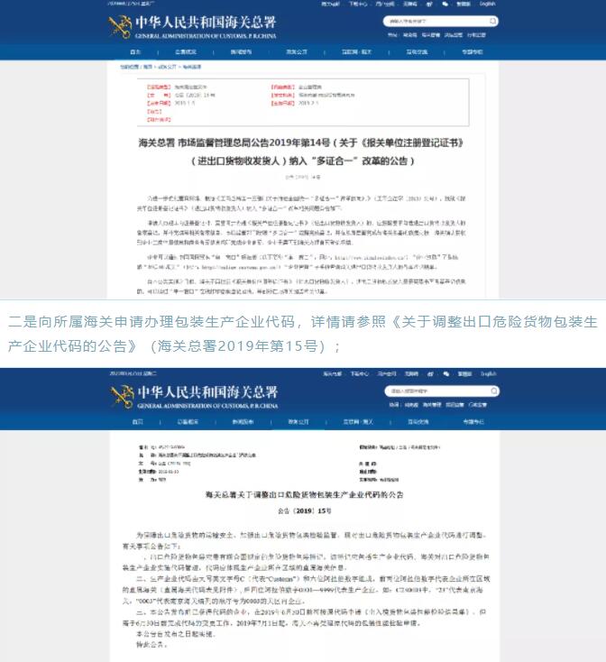 出境危險貨物運(yùn)輸包裝