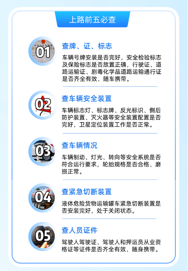 運(yùn)輸危險品