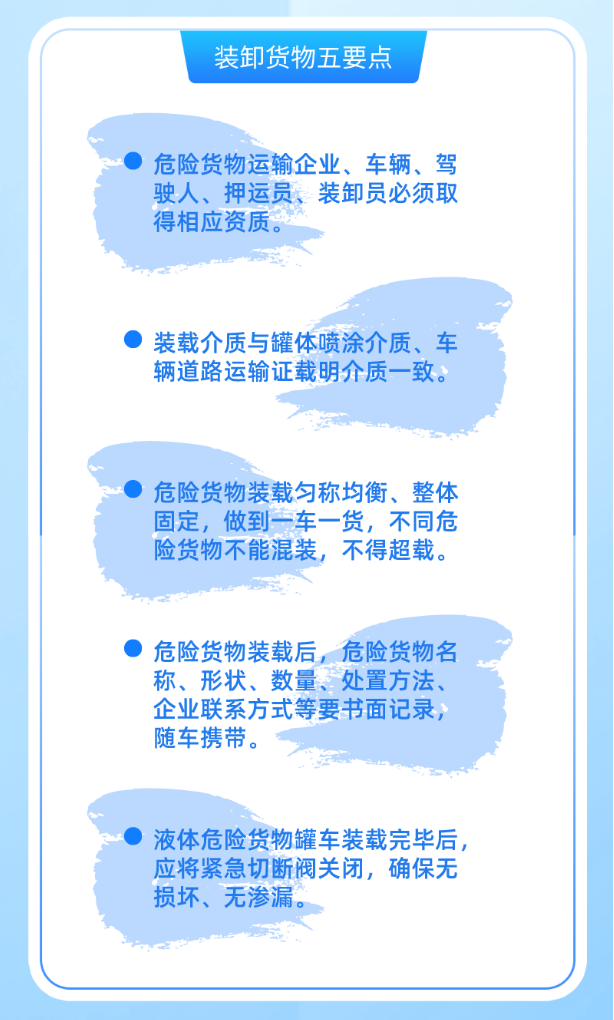 運(yùn)輸危險品