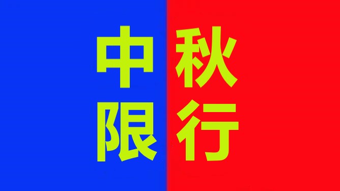 <a href='http://www.ohtmd.com' title='危險(xiǎn)品運(yùn)輸' >危險(xiǎn)品運(yùn)輸</a>